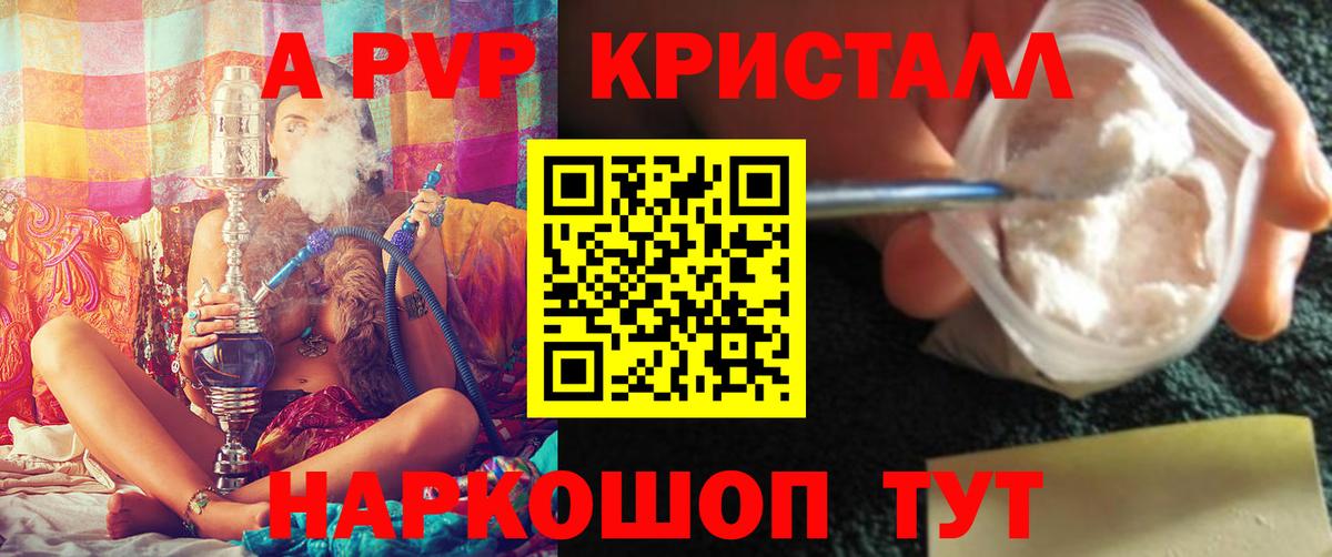 A-PVP Crystall  Alpha-PVP Соль  Можга  Вход с VPN 