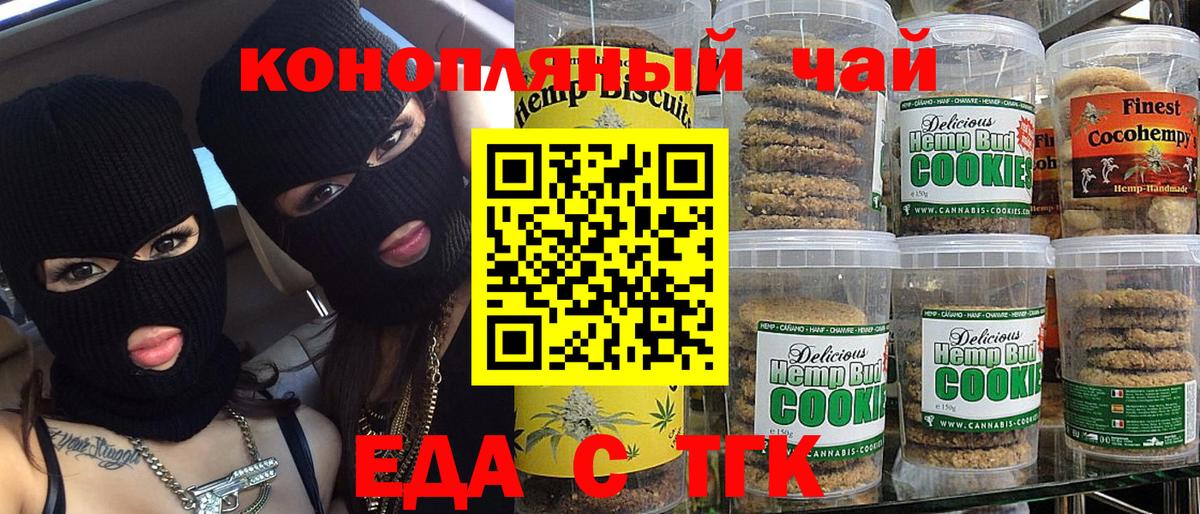 Еда ТГК конопля  Вход с VPN  Можга 