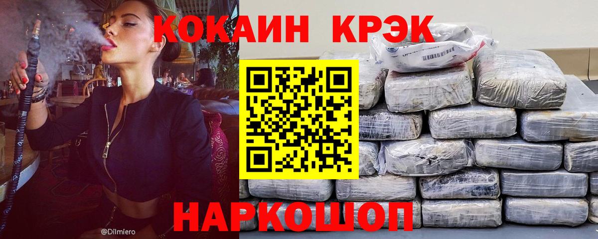 КОКАИН  COCAIN FishScale  где купить наркотик  Можга  Вход с VPN 