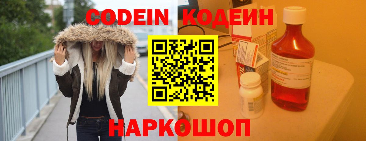 Кодеиновый сироп Lean Purple Drank Можга