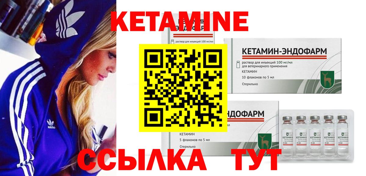 КЕТАМИН VHQ  Вход с VPN  Можга 
