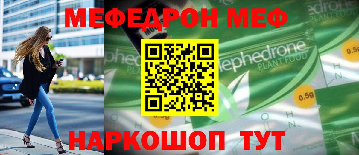 МЯУ-МЯУ  Мефедрон кристаллы  Вход с VPN  МЕФ  Можга  Мефедрон мяу мяу 